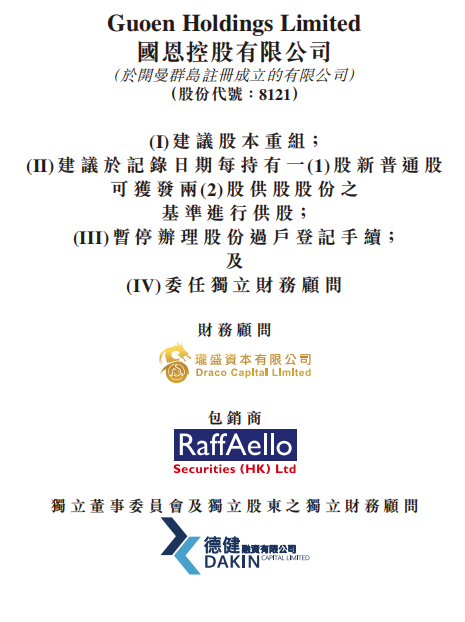 Guoen Holdings