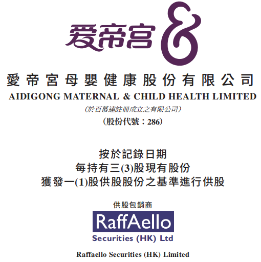 Aidigong Maternal & Child Health